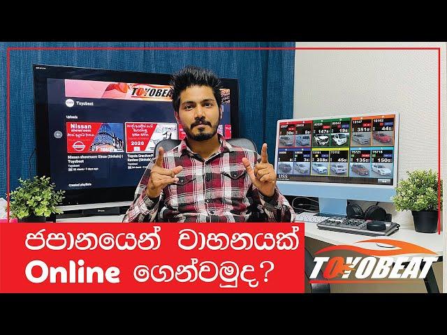 How to import a vehicle from Japan to Sri Lanka.(Sinhala) | Toyobeat