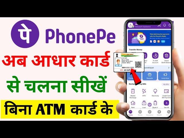 bina atm card ke phonepe account kaise banaye | bina atm card ke phonepe kaise chalu kare