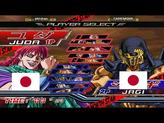 Fist Of The North Star - Hokuto no Ken - akichan vs TANEMOMI