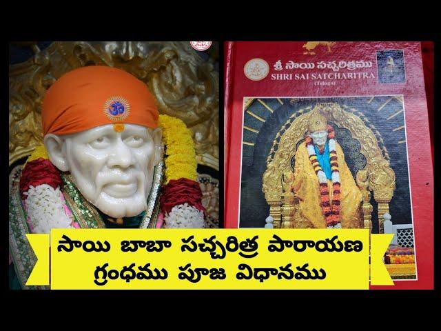 #SaiBaba Parayanam Pooja ,How to read sai baba sacharitra