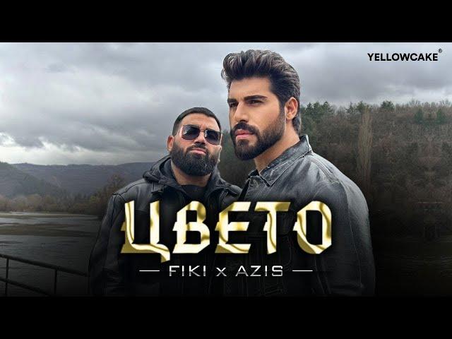 Фики x Азис - Цвето -- Fiki x Azis - Cveto | Official 4K Video, 2024  