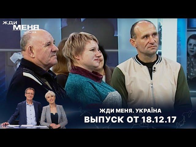 ПОИСКИ ОТЦА, КОТОРЫЙ ДАВНО ПОКИНУЛ СВОЮ СЕМЬЮ | «Жди меня. Україна»