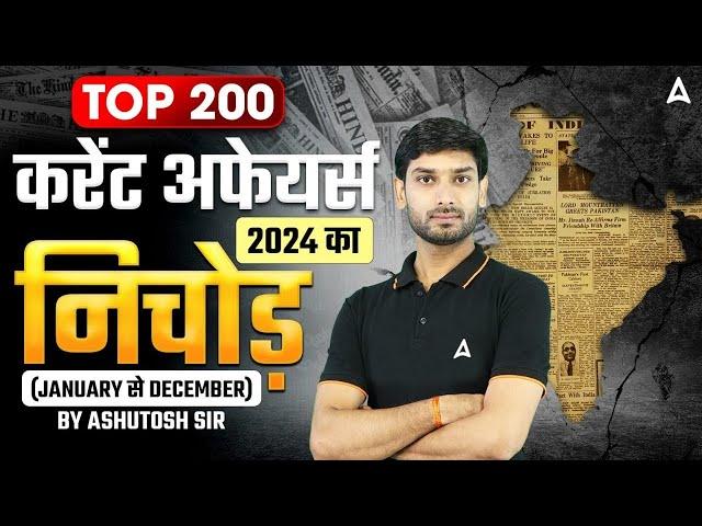 11 Jan Current Affairs 2025 | All Railway Exam Current Affairs |GK Question & Answer |Ashutosh Sir