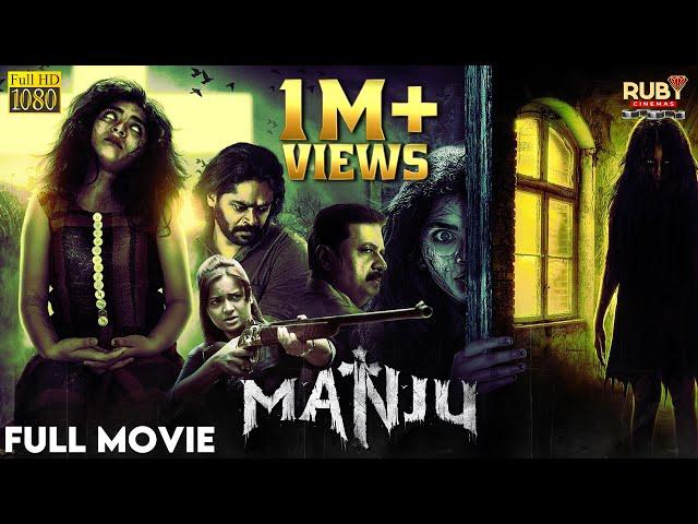 MANJU (2020) | Tamil Horror Movie HD | Santhosh Kumar | Jayaprakash | Dalapathi Dinesh