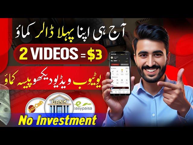 Watch Videos Earn Money | Real App Without Investment | Online Earning in Pakistan