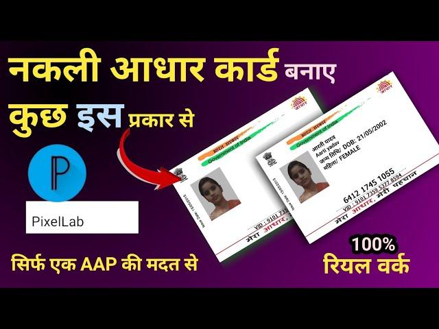 New Aadhar Card Kaise Banaye | Online 2023 | Mobile Se | How To Apply New Aadhar Card