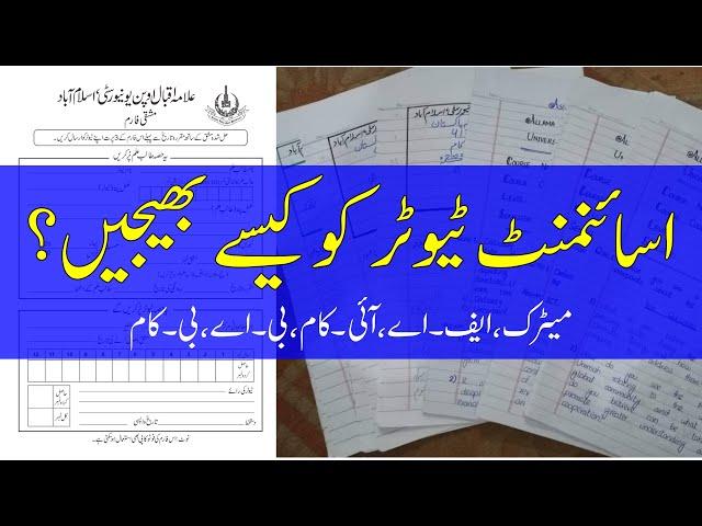 How to submit assignments to tutor|Matric,F.A,I.Com,B.A,B.Com|AIOU