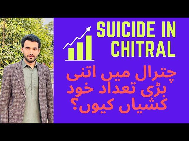 Suicide in #Chitral /Why?By Farooq Ud Din