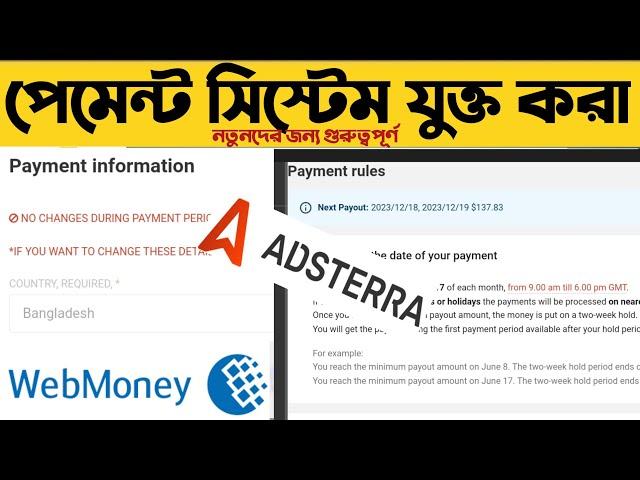 Adsterra Payment Methods | Withdrawal from adsterra | Bangla Tutorial | Webmoney or USDT