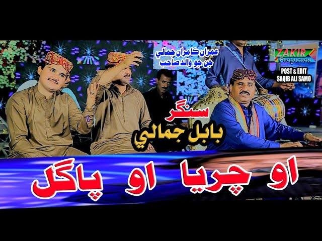 O Chareya O Pagal  ( Official Saraiki Video Song ) Babal Jamali | Zakir Production | 2023