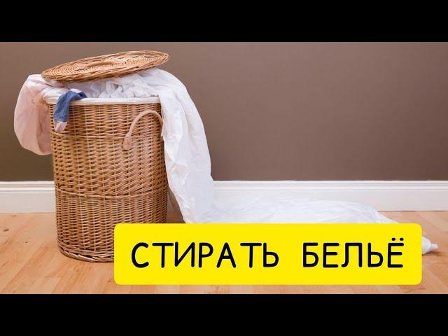 К чему СНИТСЯ стирать. СТИРАТЬ БЕЛЬЁ во сне. Толкование сна