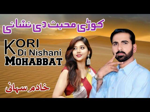 Tedi Kori Mohabbat | Diyan Nishaniyan Gaal Aye Hasy | Singer Khadim Sehani | Waseeb Studio Pakistan