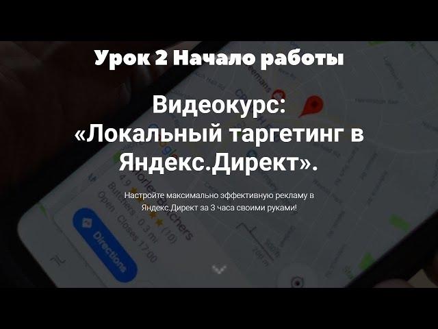 Настройка яндекс директ цена Видеокурс таргетинг в яндекс Яндекс директ агентство