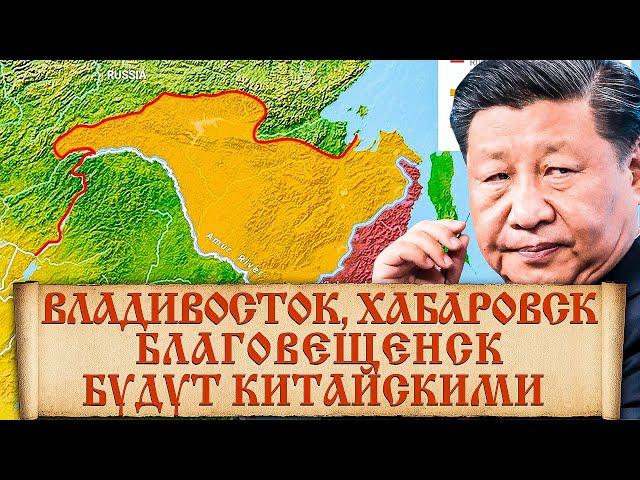 Какие земли России Китай считает своими? Как Дальний восток стал российским? | (English subs)