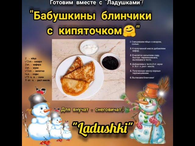 Блинчики как у Бабушки Вкуснятина