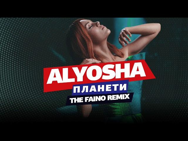 ALYOSHA - ПЛАНЕТИ | The Faino Remix