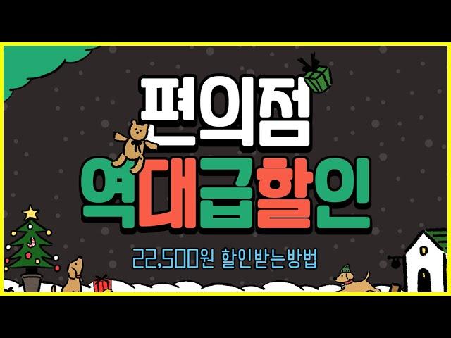 편의점 90% 할인 받는방법 딱 일주일 동안 합니다. / 다날 휴대폰 결제