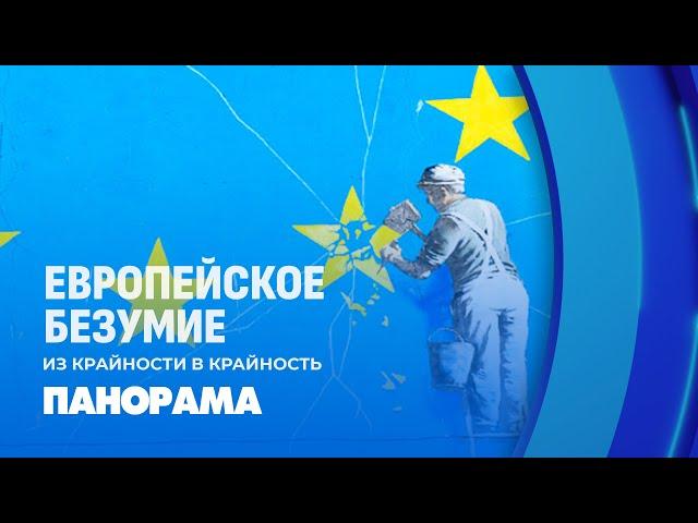 ️Новая геополитическая реальность | Ядерная угроза и планы Европы. Панорама