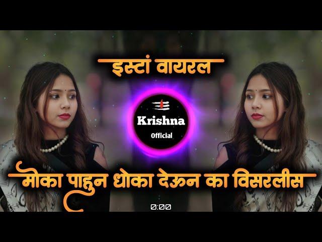 Moka Pahun Dhoka Deun Jiv Lavun Ka Tu Gelis G | आर पार ग केलास वार ग Dj Song | Dj krishna official