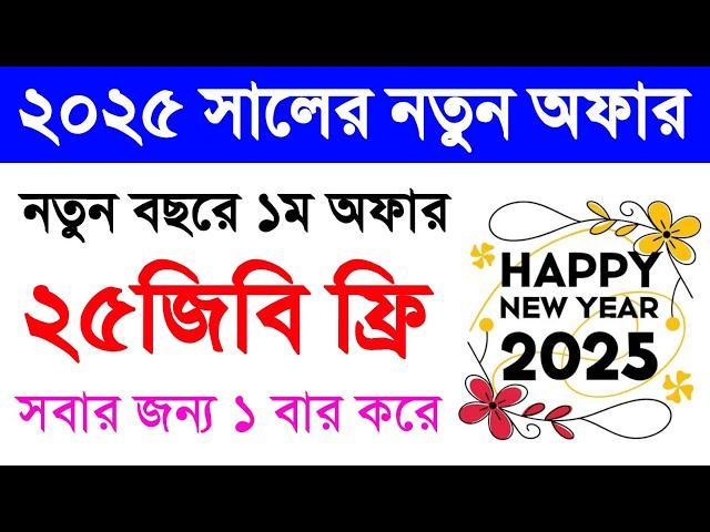 Happy new year 2025 free internet offer | New free internet offer 2025 | Free MB offer 2025