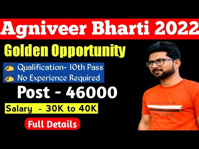 Agnipath Recruitment 2022 | Agnipath Yojana 2022 Kya Hai | Agnipath Yojana 2022 Eligibility