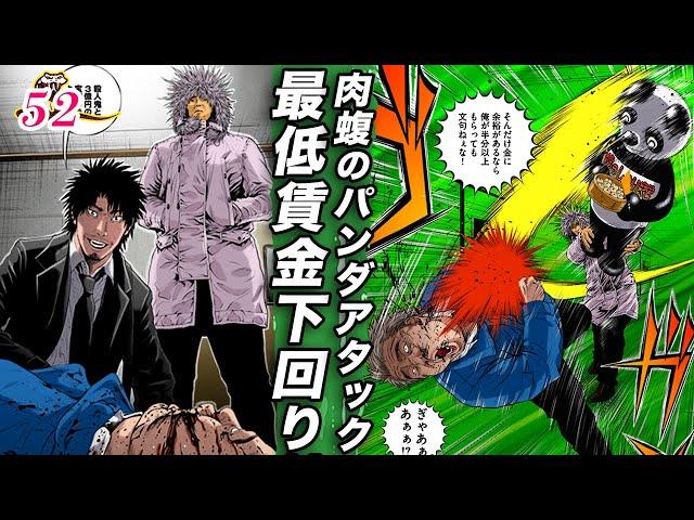 捜査開始…外国人働かせ放題社長に突撃【肉蝮伝説52】