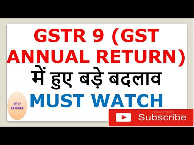 GSTR 9 (GST ANNUAL RETURN) में हुए बड़े बदलाव,GSTR 9 LATEST VIDEO,ITC MISMATCH REASON IN GSTR 9