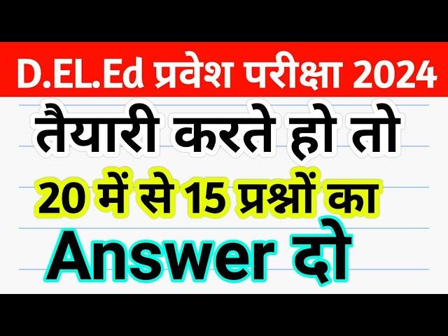 deled entrance exam 2024 preparation | deled entrance exam question paper 2023