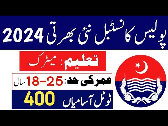 Police Constable New Jobs 2024 | Police Jobs 2024 in Pakistan Today | Latest Jobs In Pakistan 2024