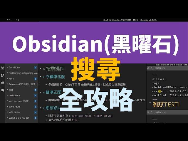 [Obs#62] Obsidian search overview