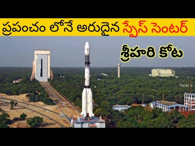 Why Rockets launched from SRI HARI KOTA : శ్రీ హరి కోట  #chandrayaan3 #moonlanding