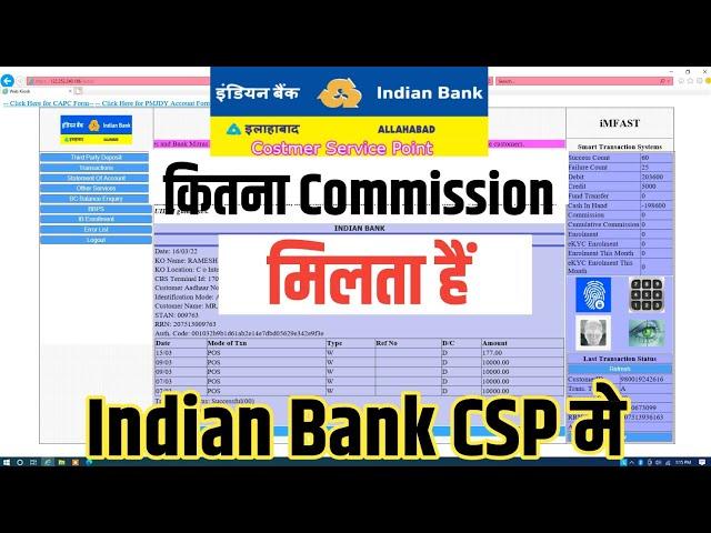 Indian Bank CSP Commission | Csp Commission 2024 | Indian Bank Commission 2024 New