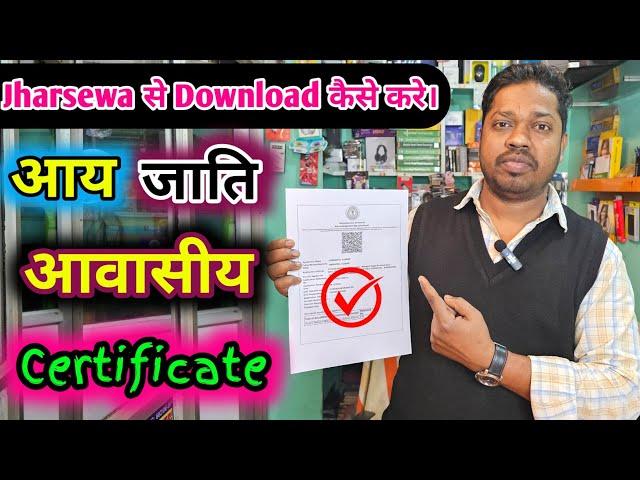 INCOME CASTE RESIDENT CERTIFICATE Download Kaise Kare | Jharkhand Income Certificate Download Online