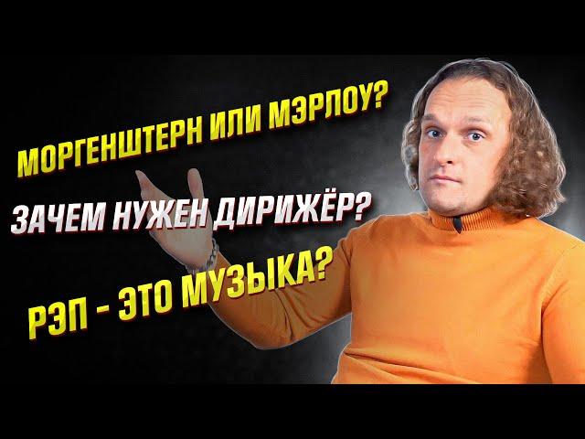 ГЛУПЫЕ вопросы Профессиональному ДИРИЖЁРУ! Юрий Медяник - дирижёр, мульти-инструменталист.