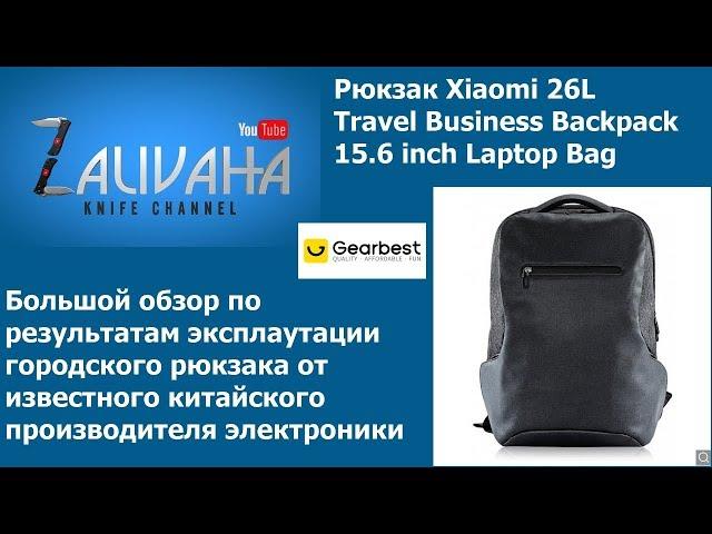 Рюкзак Xiaomi 26L Travel Business Backpack 15.6 inch Laptop Bag