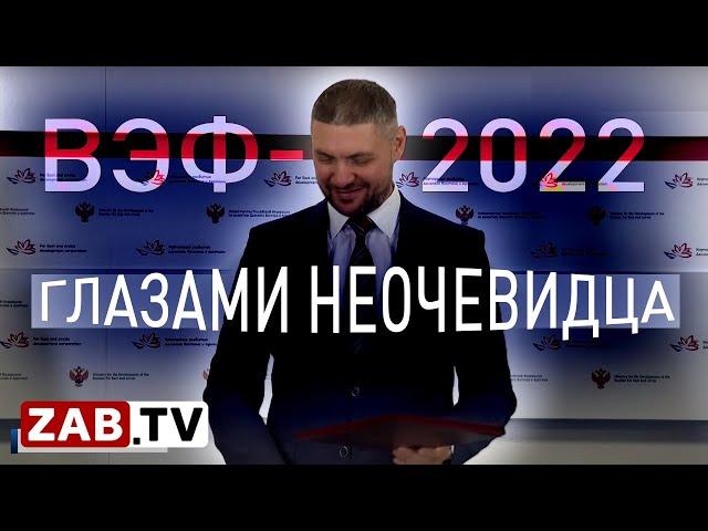 Анализ итогов ВЭФ-2022 основе публикаций «придворных» СМИ