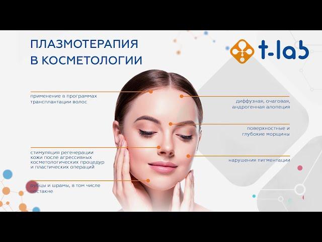 Пробирки для PRP-терапии T-LAB.