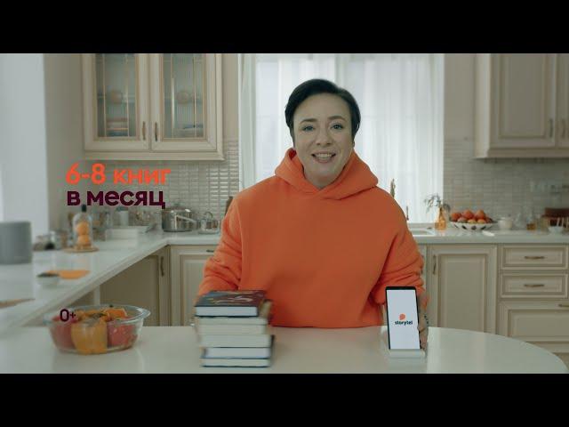 Тутта Ларсен X Storytel