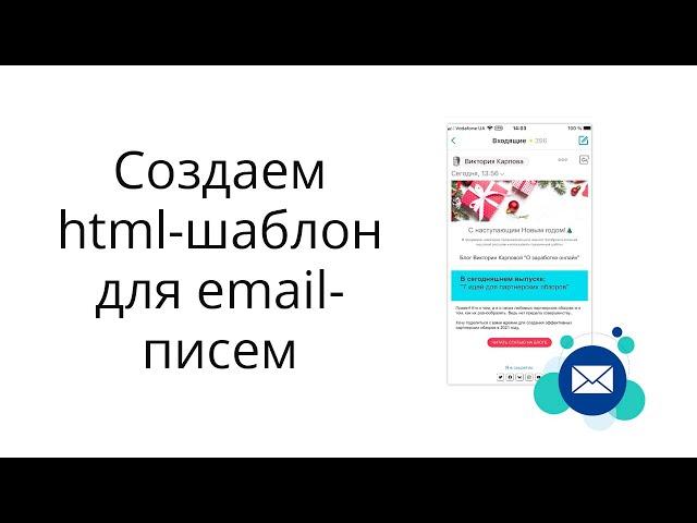 Как создать html-шаблон для email-писем в сервисе Stripo