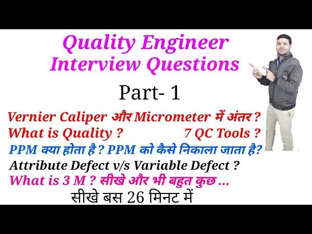 INTERVIEW QUESTIONS FOR QUALITY ENGINEERS