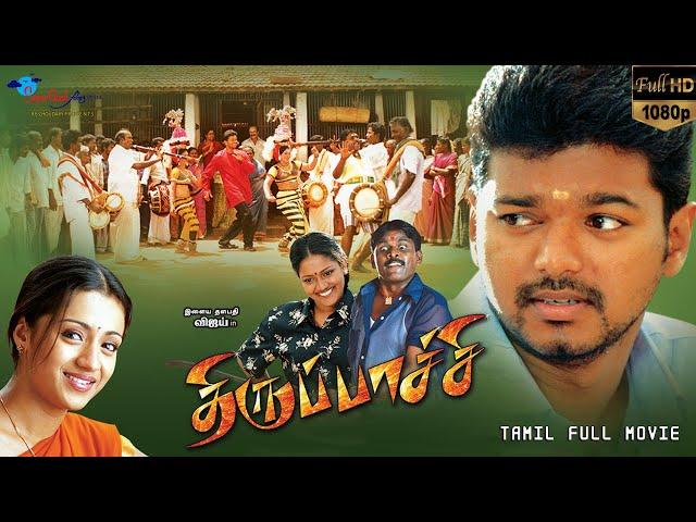 Thalapathy Vijay Superhit Movie | Thirupaachi | HD Print Quality | Tamil Full Movie | Vijay, Trisha