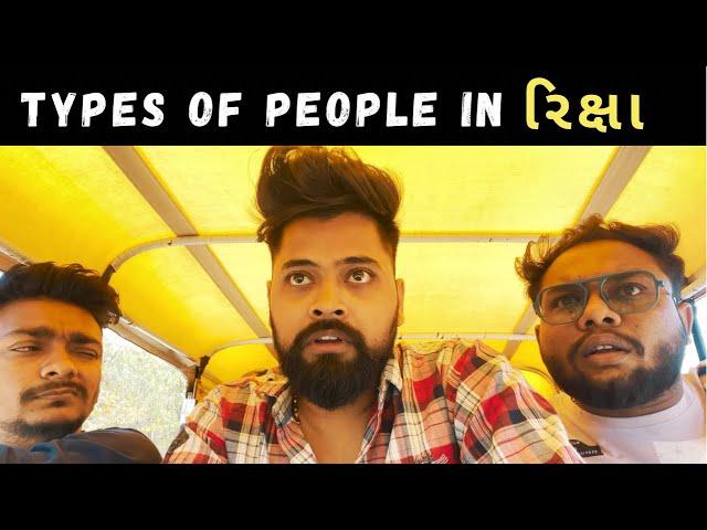 Types Of People in AUTO RIKSHA | Amdavadi Man | ગુજરાતી રીક્ષાવાળા