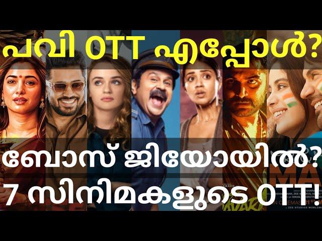 Pavi Caretaker and RBC OTT Release Confirmed |7 Movies OTT Release Date #Hotstar #Nivin #Dileep #Zee