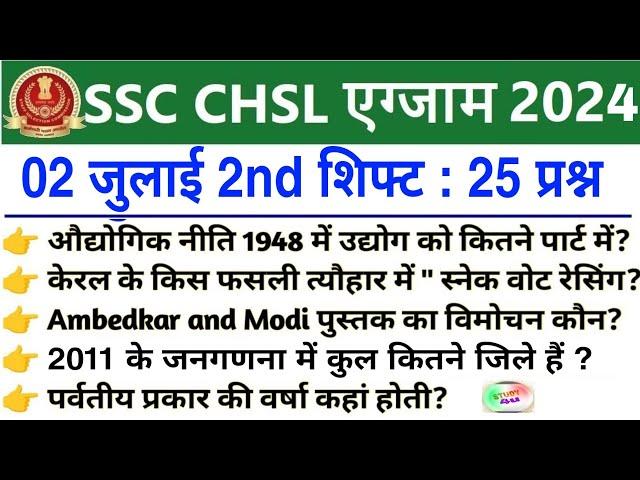 SSC CHSL ANALYSIS 2024 | SSC CHSL 2 JULY 2ND SHIFT | CHSL ANALYSIS 2024 |SSC CHSL EXAM ANALYSIS 2024