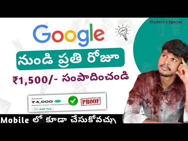 Earn money online from Google | Part time jobs for students in telugu | Work from home jobs 2024