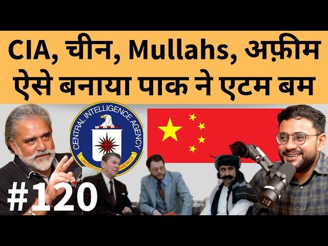 संवाद # 120: How Pakistan made nuclear bomb thanks to CIA, China, Mullahs | Iqbal Chand Malhotra