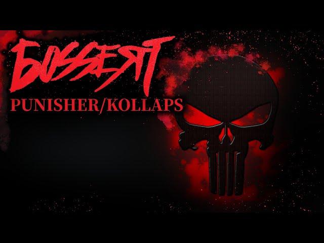 ►PUNISHER /KOLLAPS◄ BOSSERT  [Prod. by Vendetta Beats]