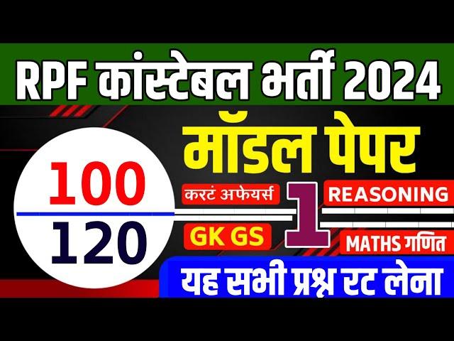 RPF constable online class 2024 | rpf gk gs classes |RPF classes 2024 | RPF class,rpf constable 2024