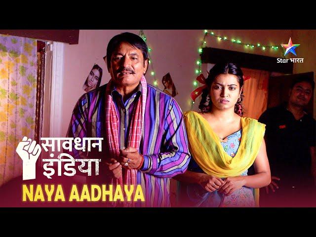 SAVDHAAN INDIA | Ek shaatir aurat ke kaale karname | WOMEN POWER | सावधान इंडिया | FULL EPISODE