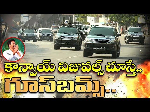 CM YS Jagan Convoy Visuals | Gossebumps Gauranteed | YSRCP | Praja Chaitanyam